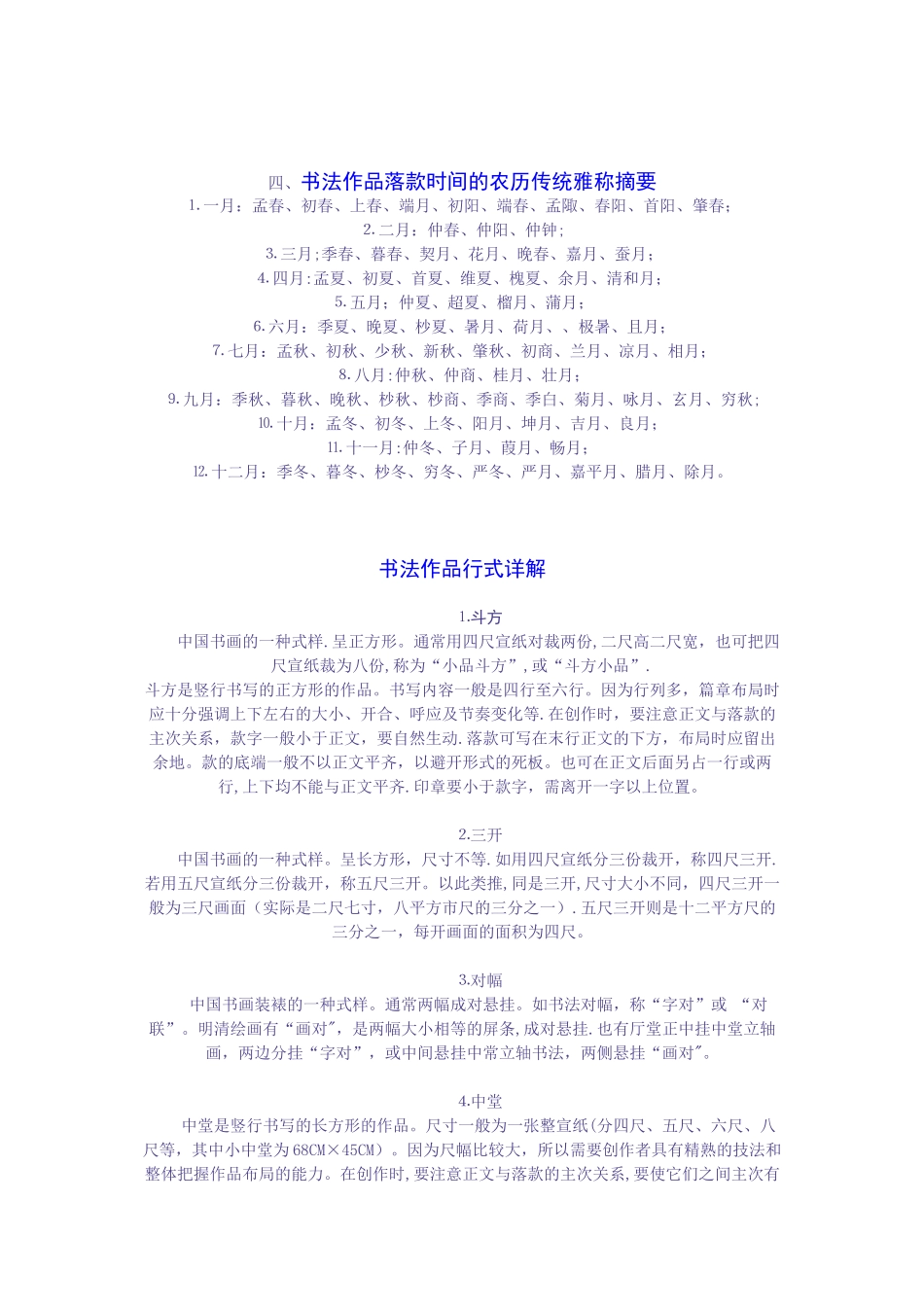 宣纸尺寸对照表及书法创作常用知识_第3页
