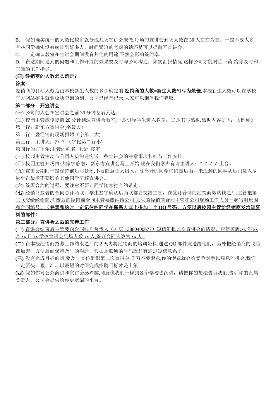 宣讲会流程及注意事项_第2页