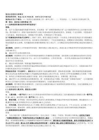 宣讲会流程及注意事项