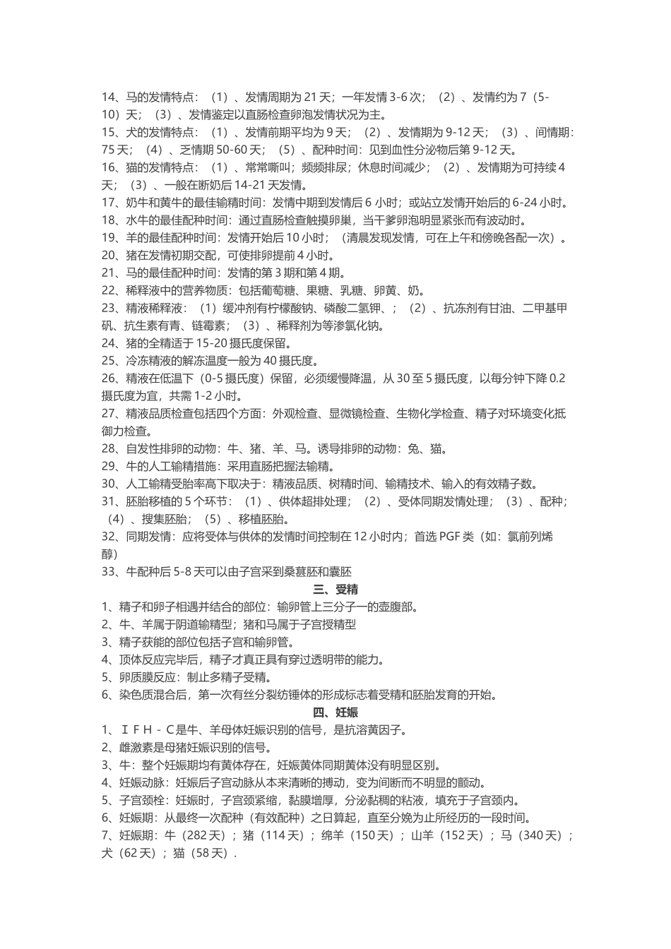 2025年全国执业兽医师资格考试复习笔记兽医产科学_第2页