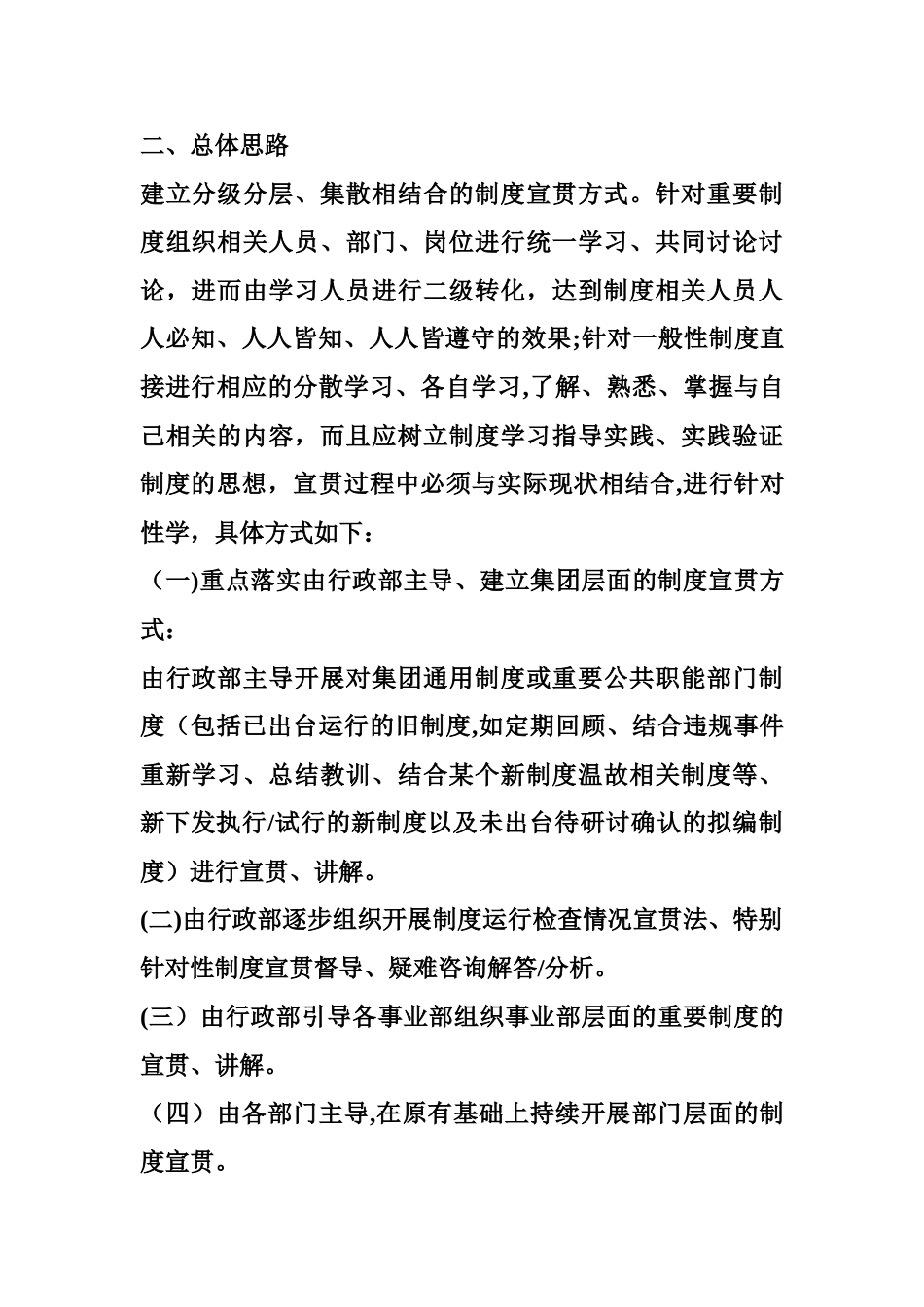 宣贯培训方案-制度宣贯方案_第2页