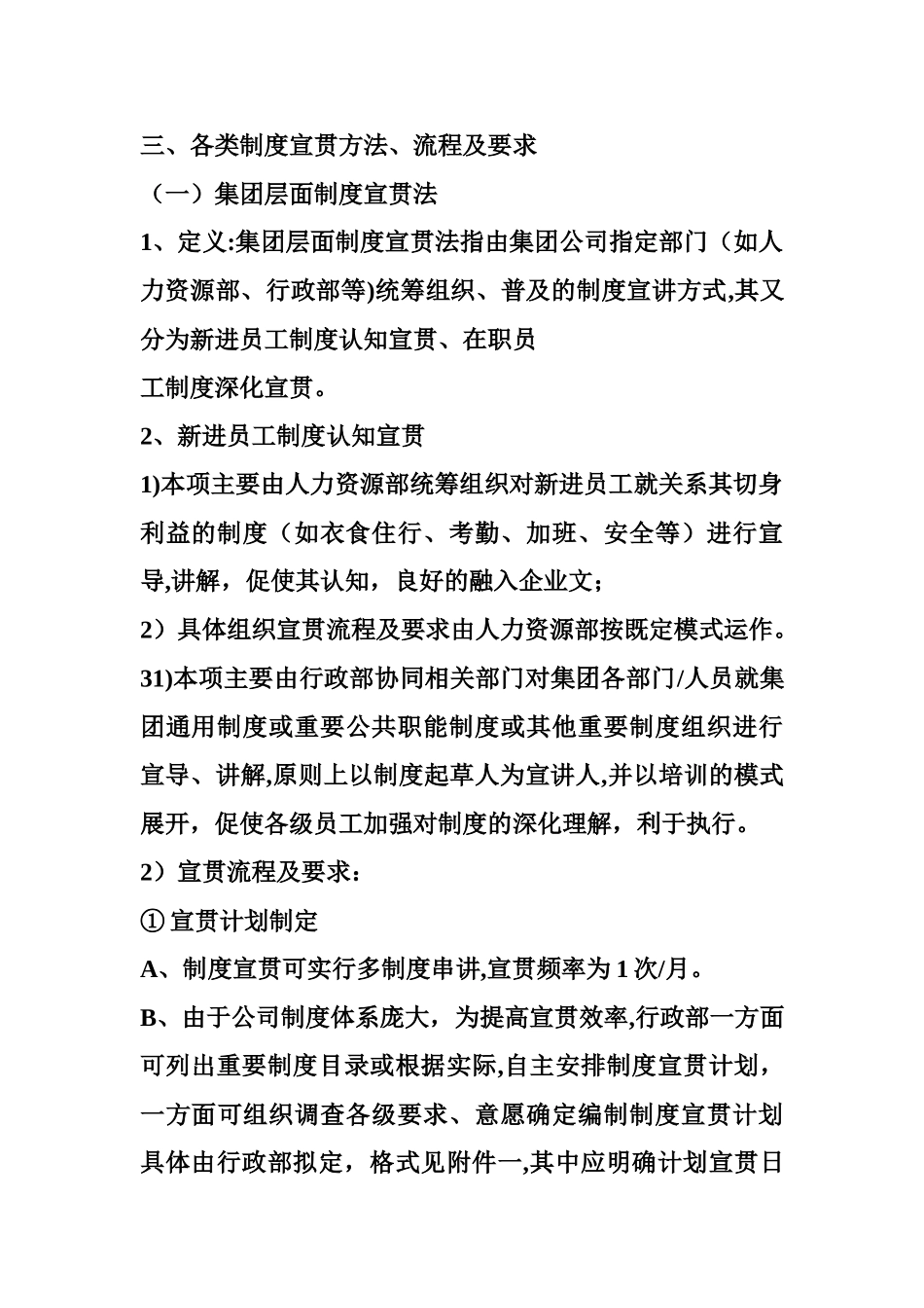 宣贯培训方案-制度宣贯方案_第3页