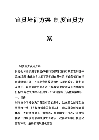 宣贯培训方案-制度宣贯方案