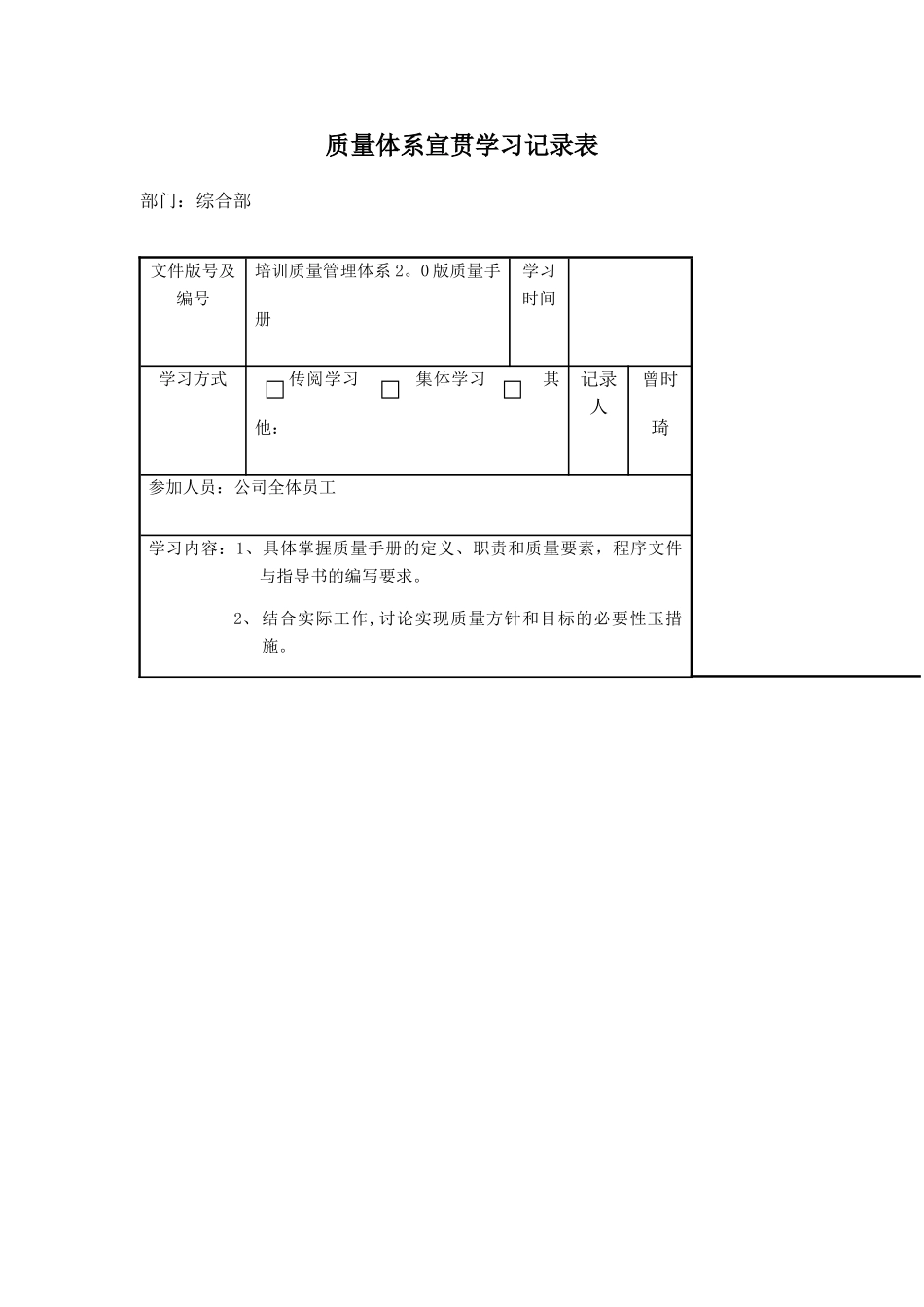 宣贯学习记录表内容_第1页