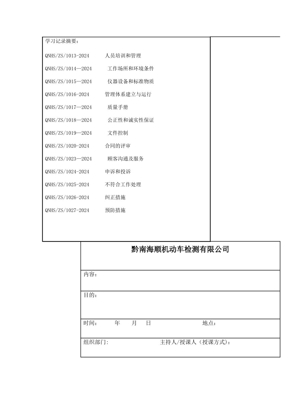 宣贯学习记录表内容_第2页