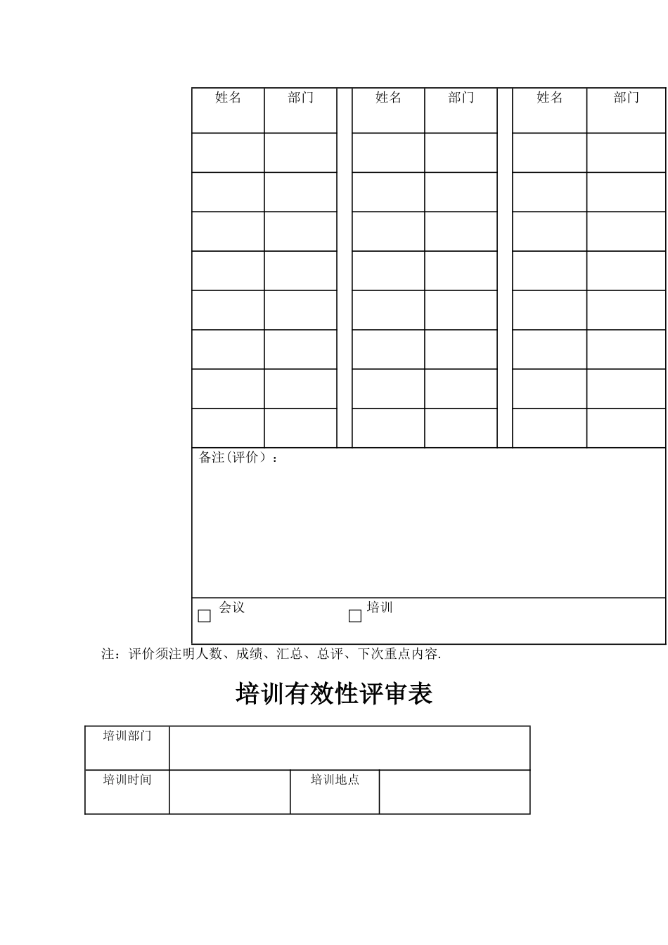 宣贯学习记录表内容_第3页