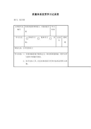 宣贯学习记录表内容