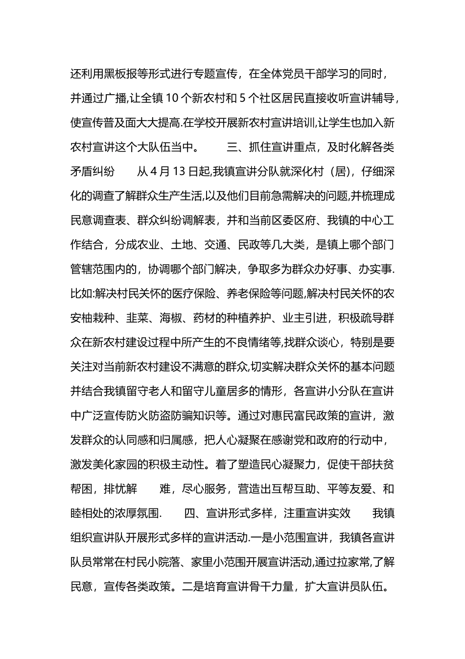 宣讲活动总结范文精选_第2页