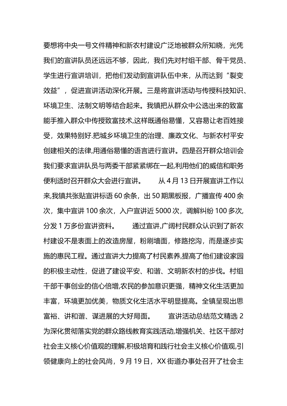 宣讲活动总结范文精选_第3页