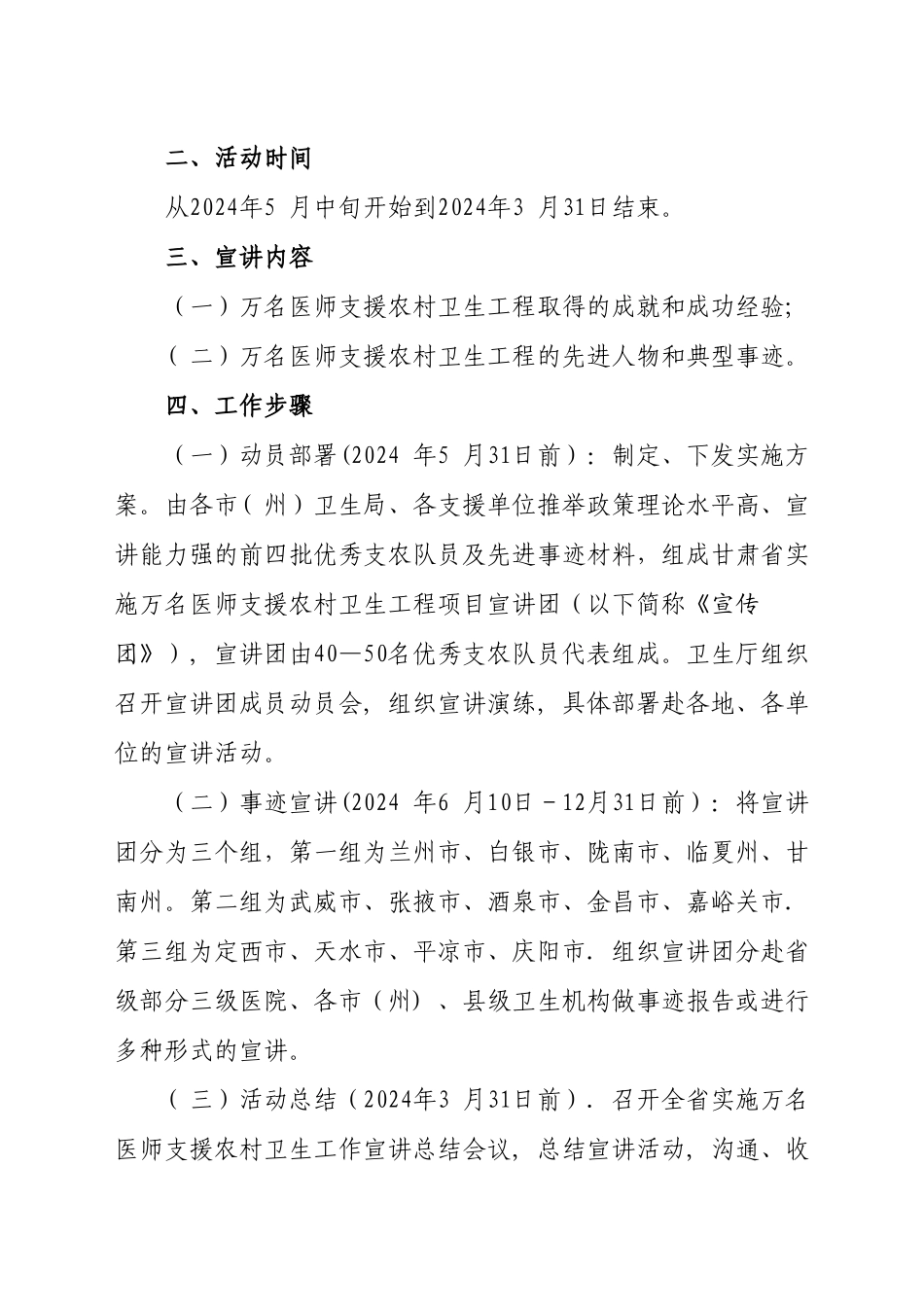 宣讲活动方案_第2页