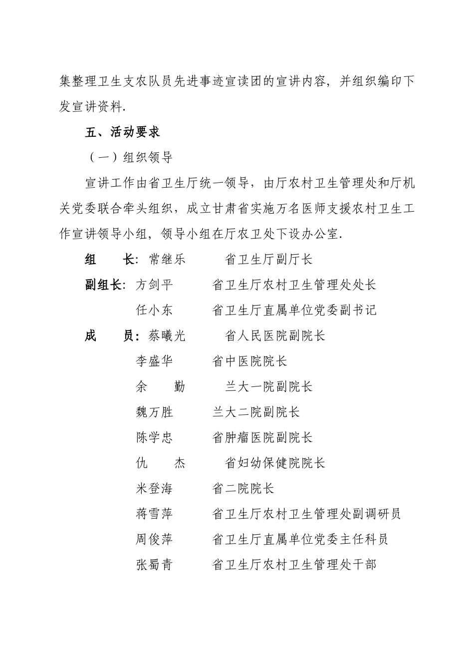 宣讲活动方案_第3页