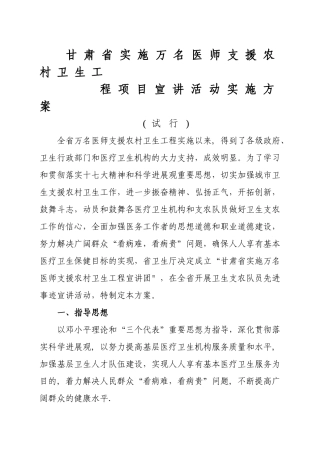 宣讲活动方案
