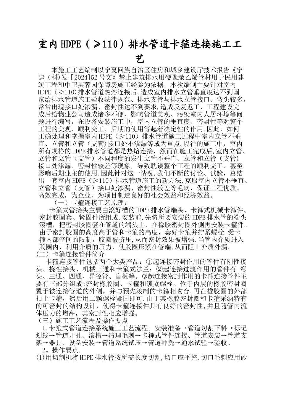 室内HDPE排水管道卡箍连接施工工艺_第1页