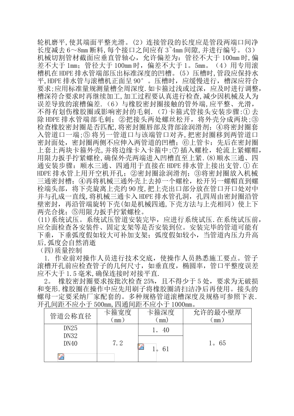 室内HDPE排水管道卡箍连接施工工艺_第2页