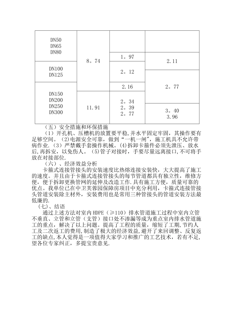 室内HDPE排水管道卡箍连接施工工艺_第3页