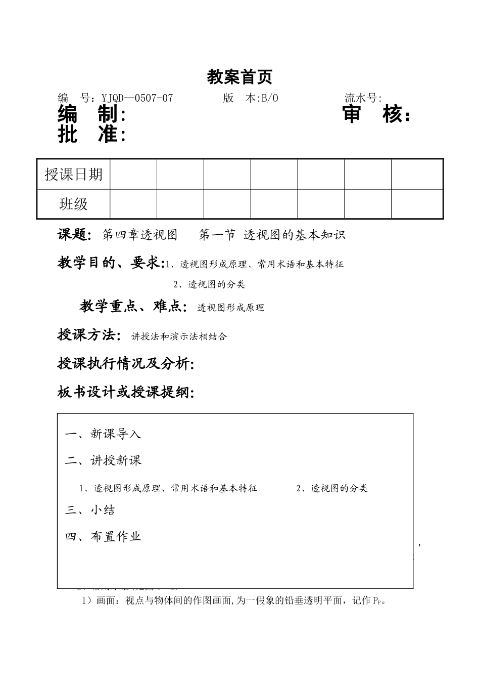 室内与环境艺术设计制图教案_第1页