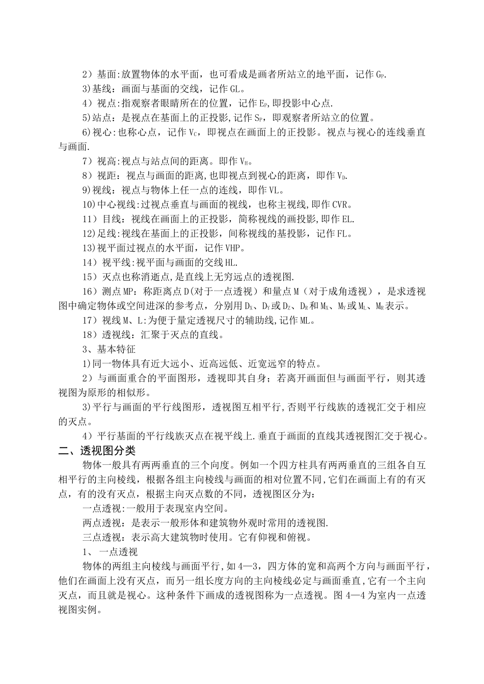 室内与环境艺术设计制图教案_第2页