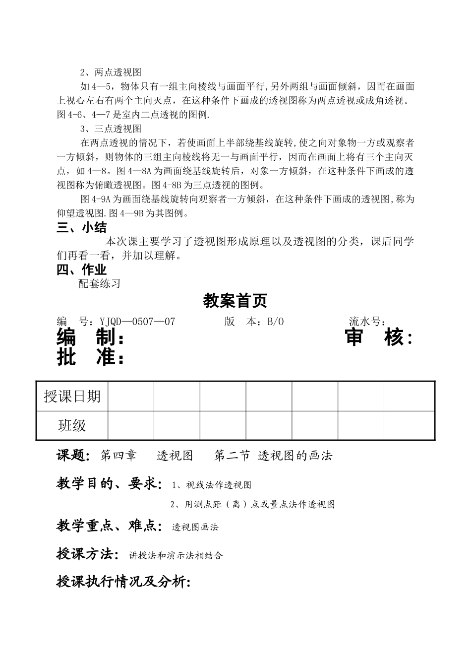 室内与环境艺术设计制图教案_第3页