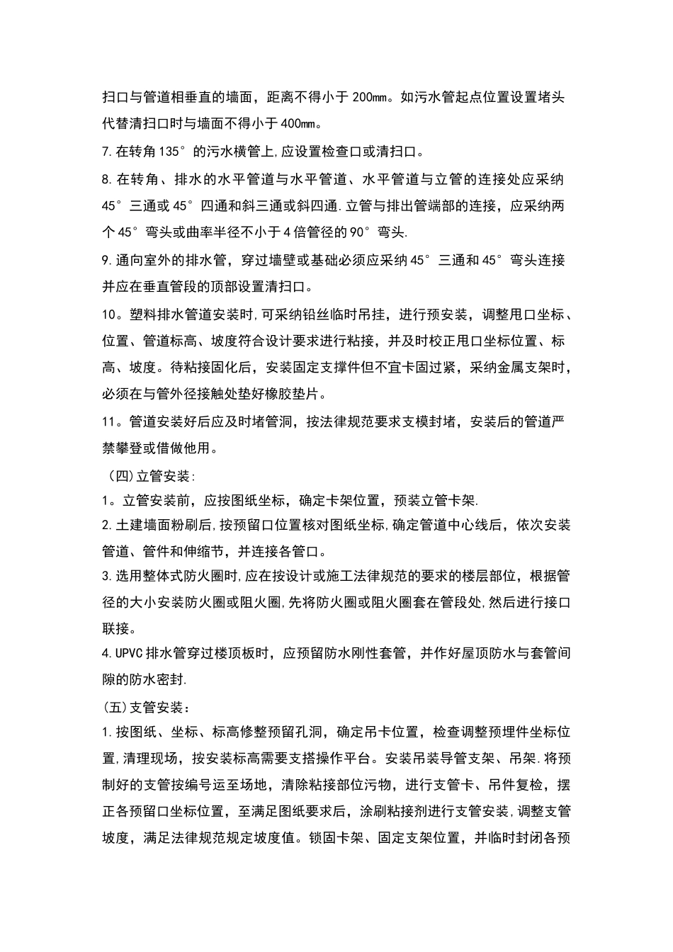 室内UPVC塑料排水管施工方案及要点_第2页