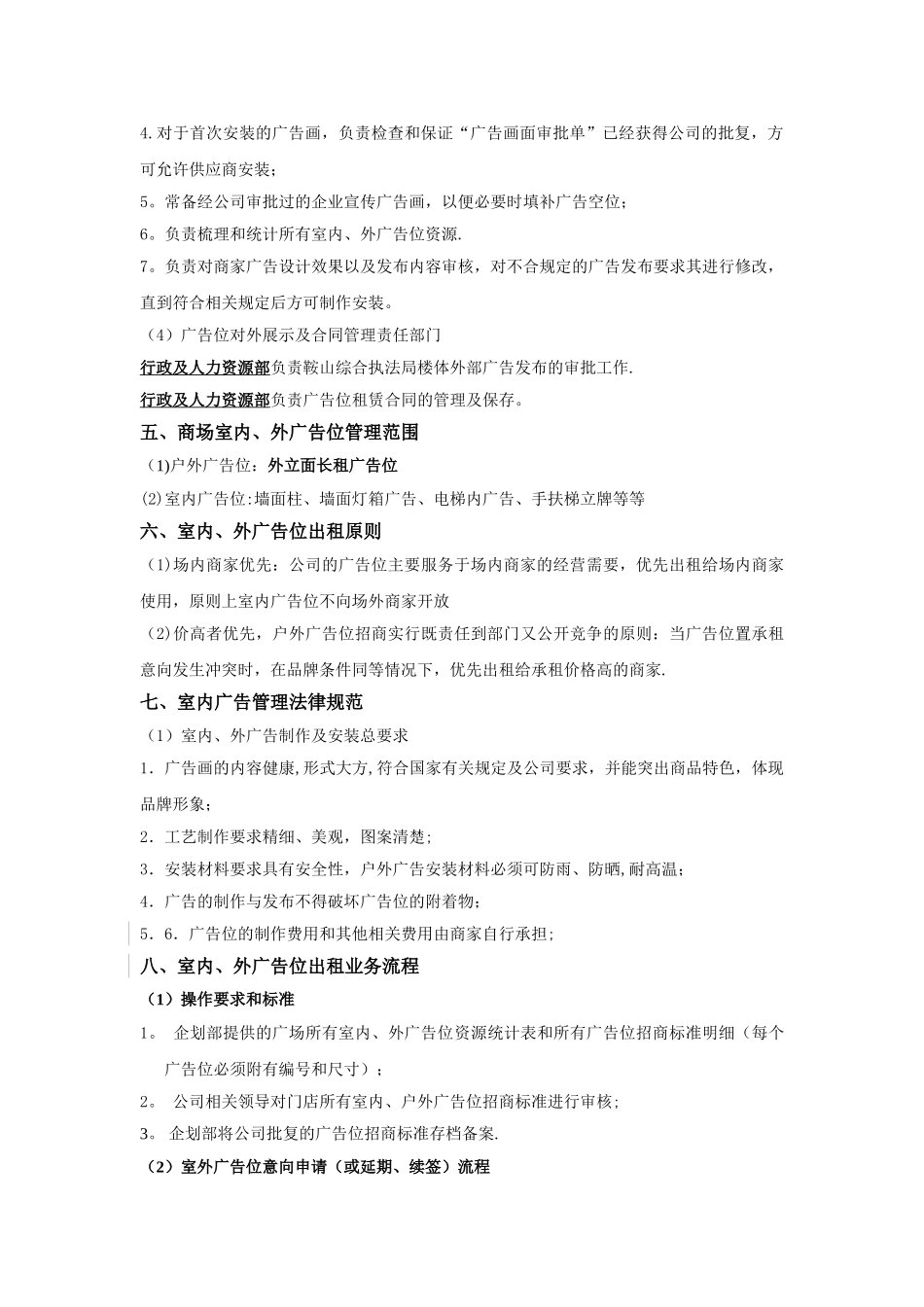 室内、外广告位管理办法和操作流程_第2页