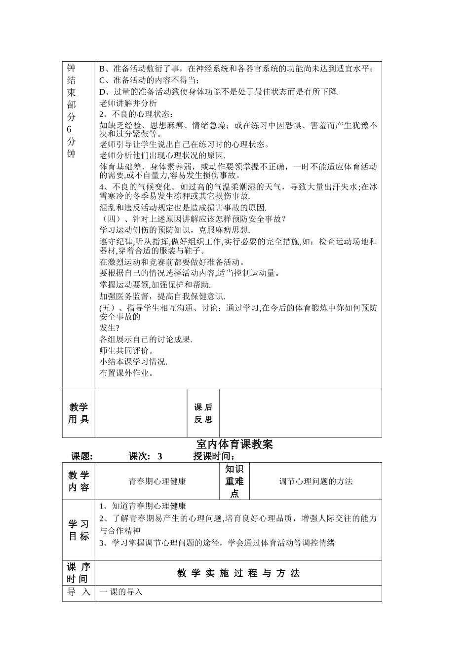 室内体育课教案_第3页