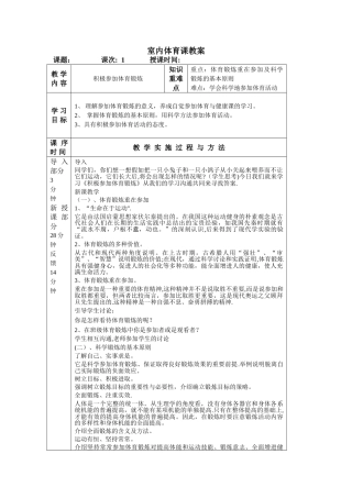 室内体育课教案