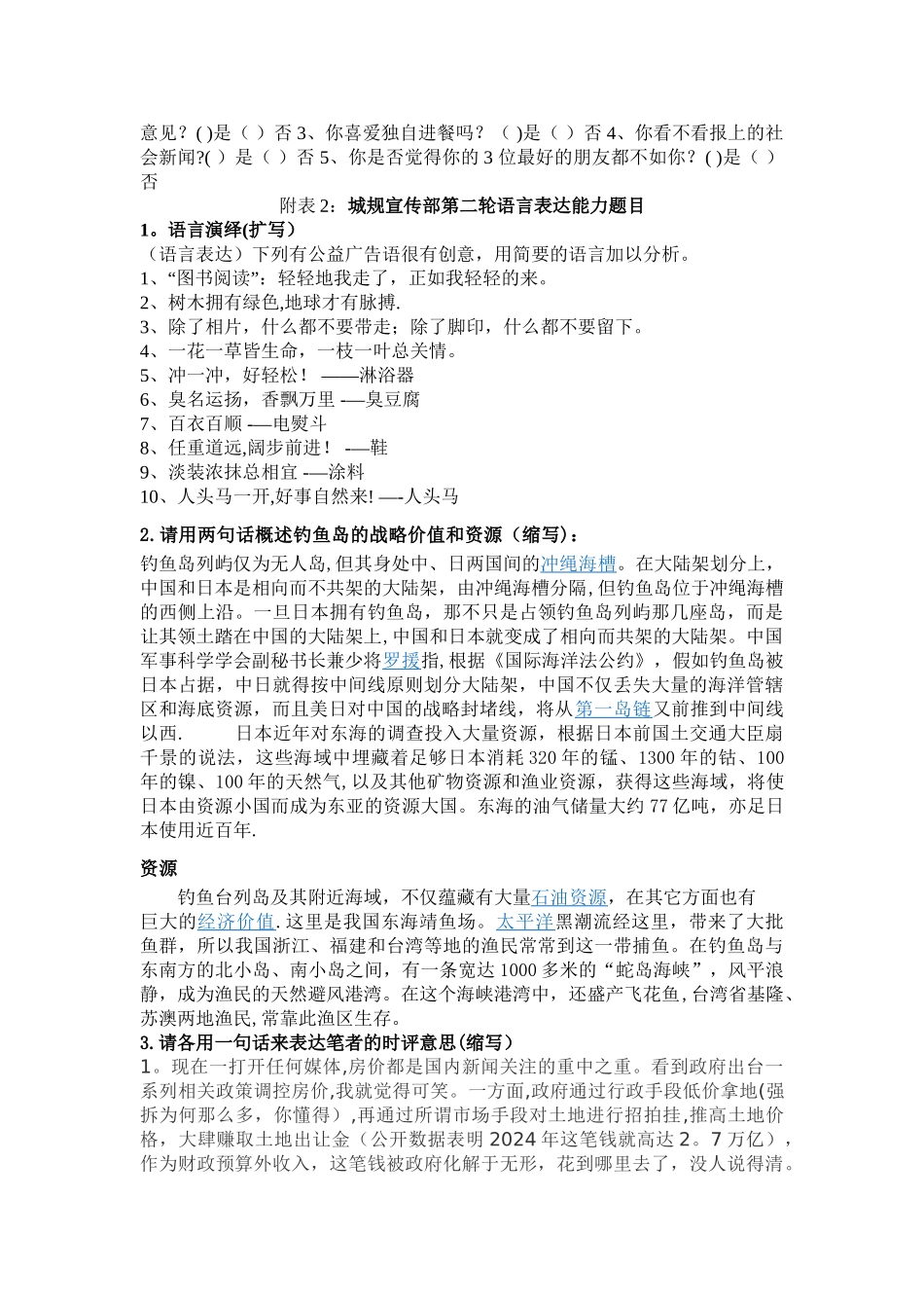 宣传部第二轮面试流程_第2页