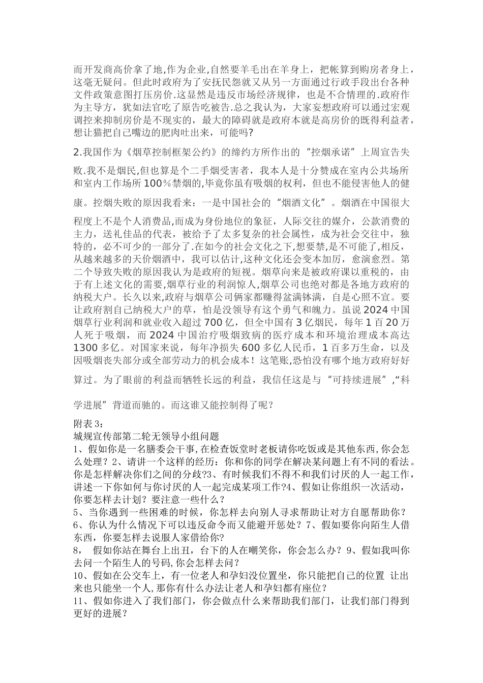 宣传部第二轮面试流程_第3页