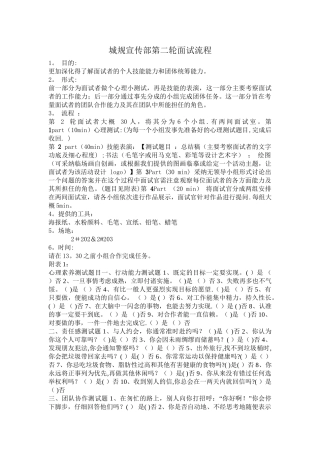 宣传部第二轮面试流程