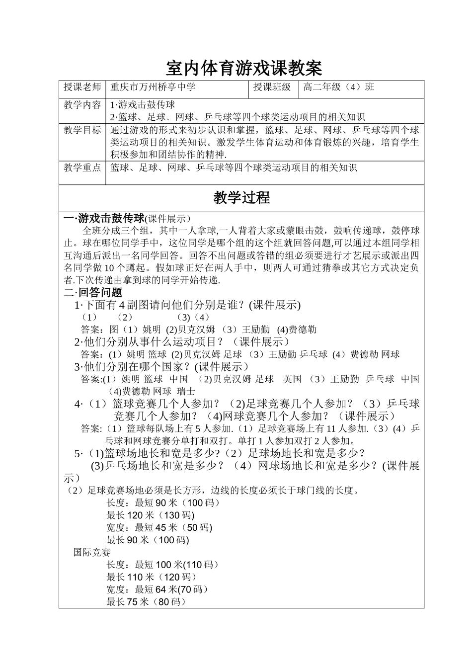 室内体育游戏课教案_第1页