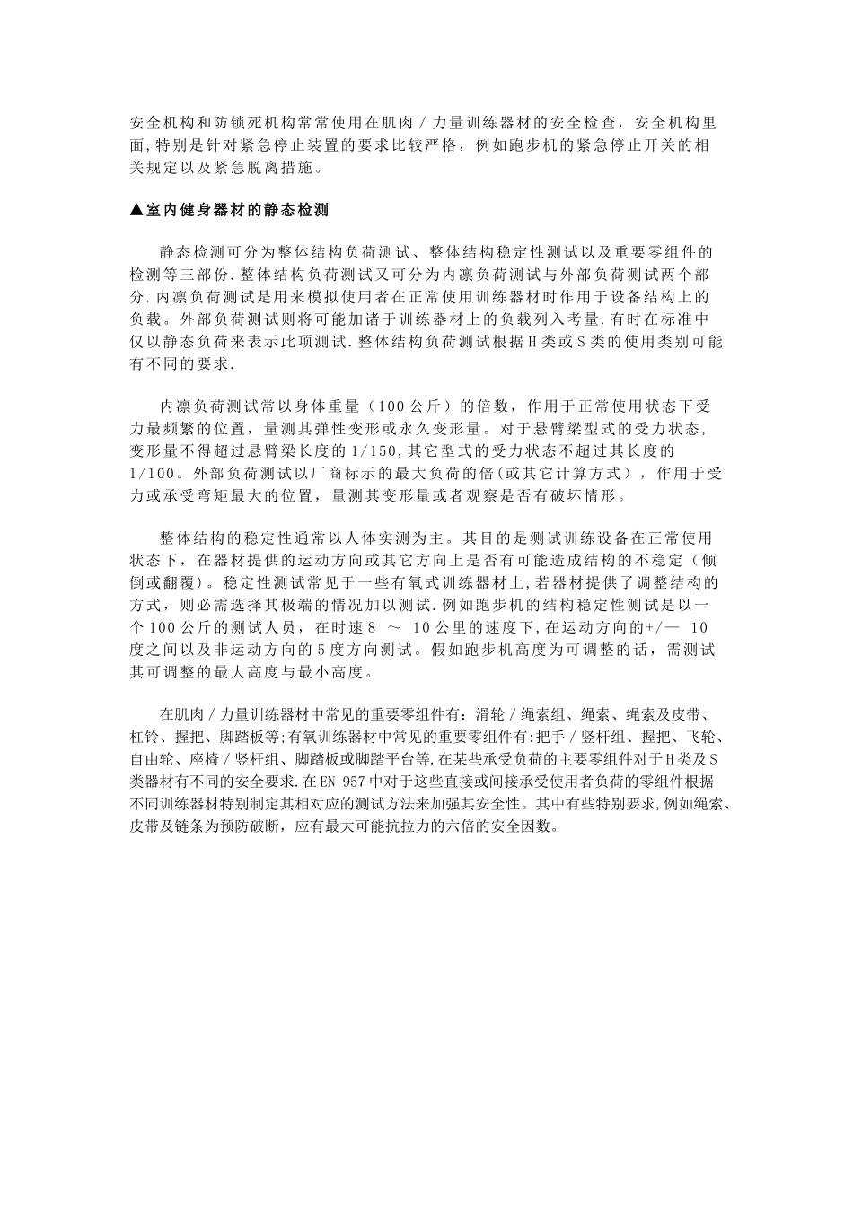 室内健身器材安全检测标准介绍_第2页