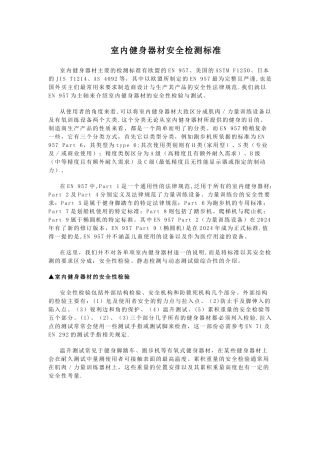 室内健身器材安全检测标准介绍