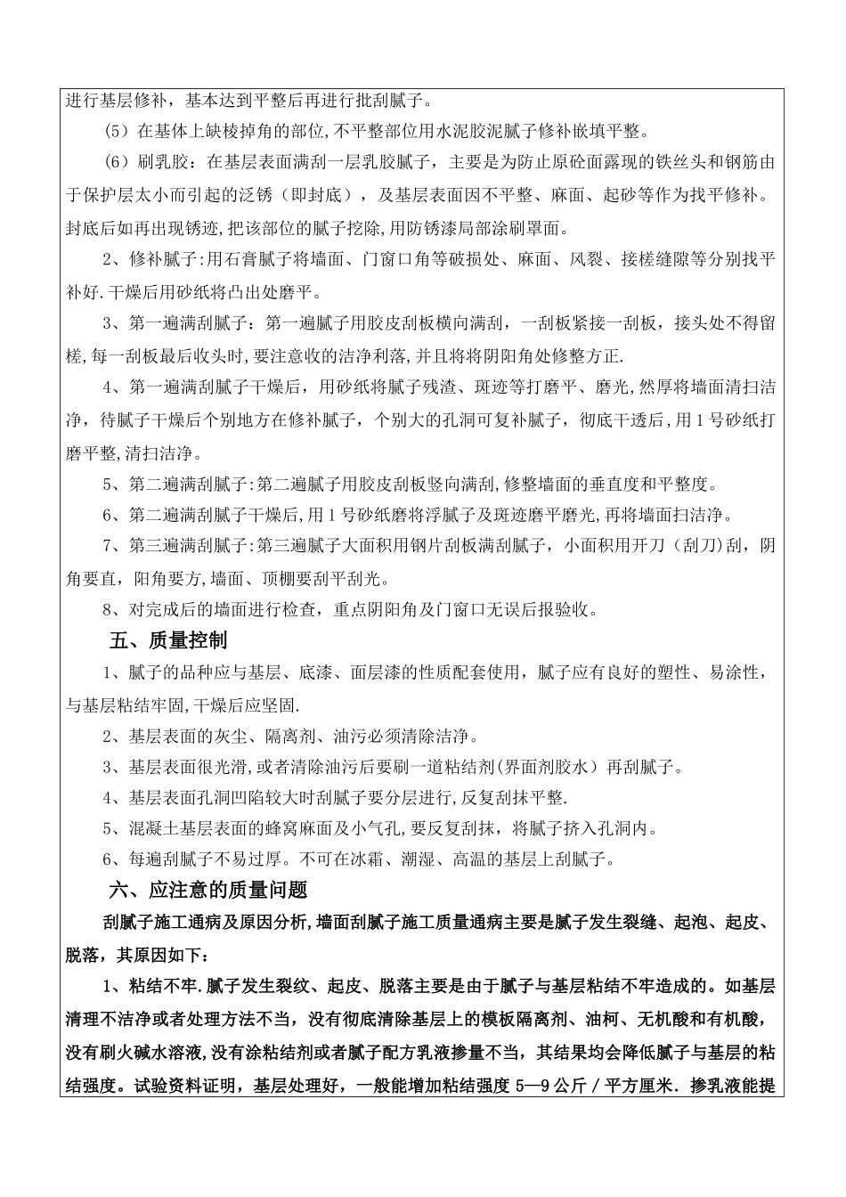 室内内墙刮腻子施工技术交底-_第2页