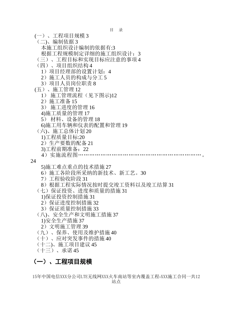 室内分布工程施工组织计划_第2页