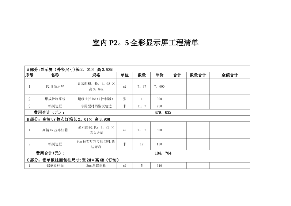 室内全彩P2.5-LED显示屏报价方案_第2页