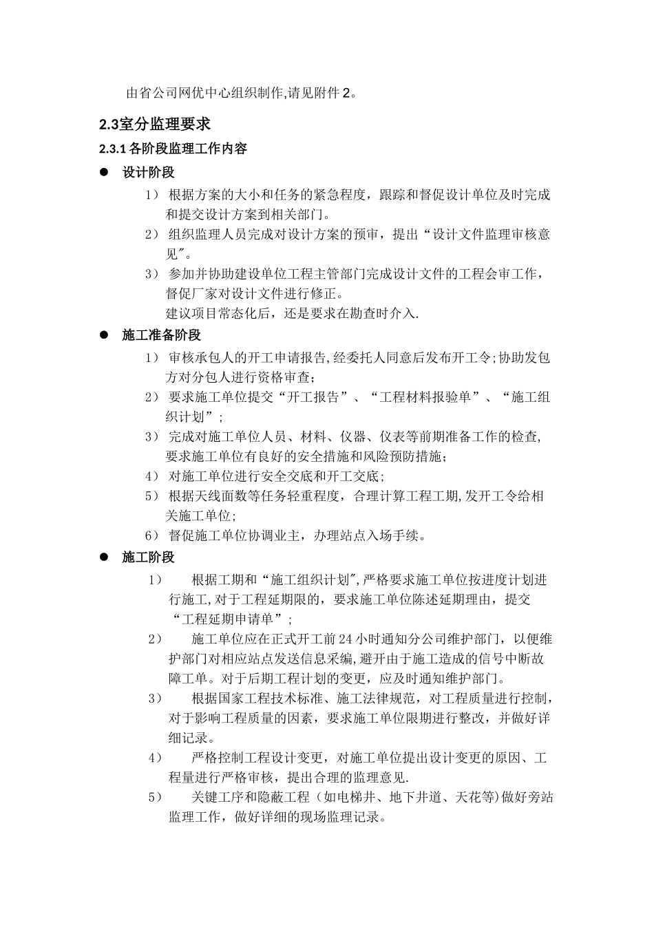 室内分布工程建设主要流程和相关-通信-工程要求_第3页