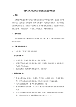 室内分布系统及WLAN工程施工质量规范