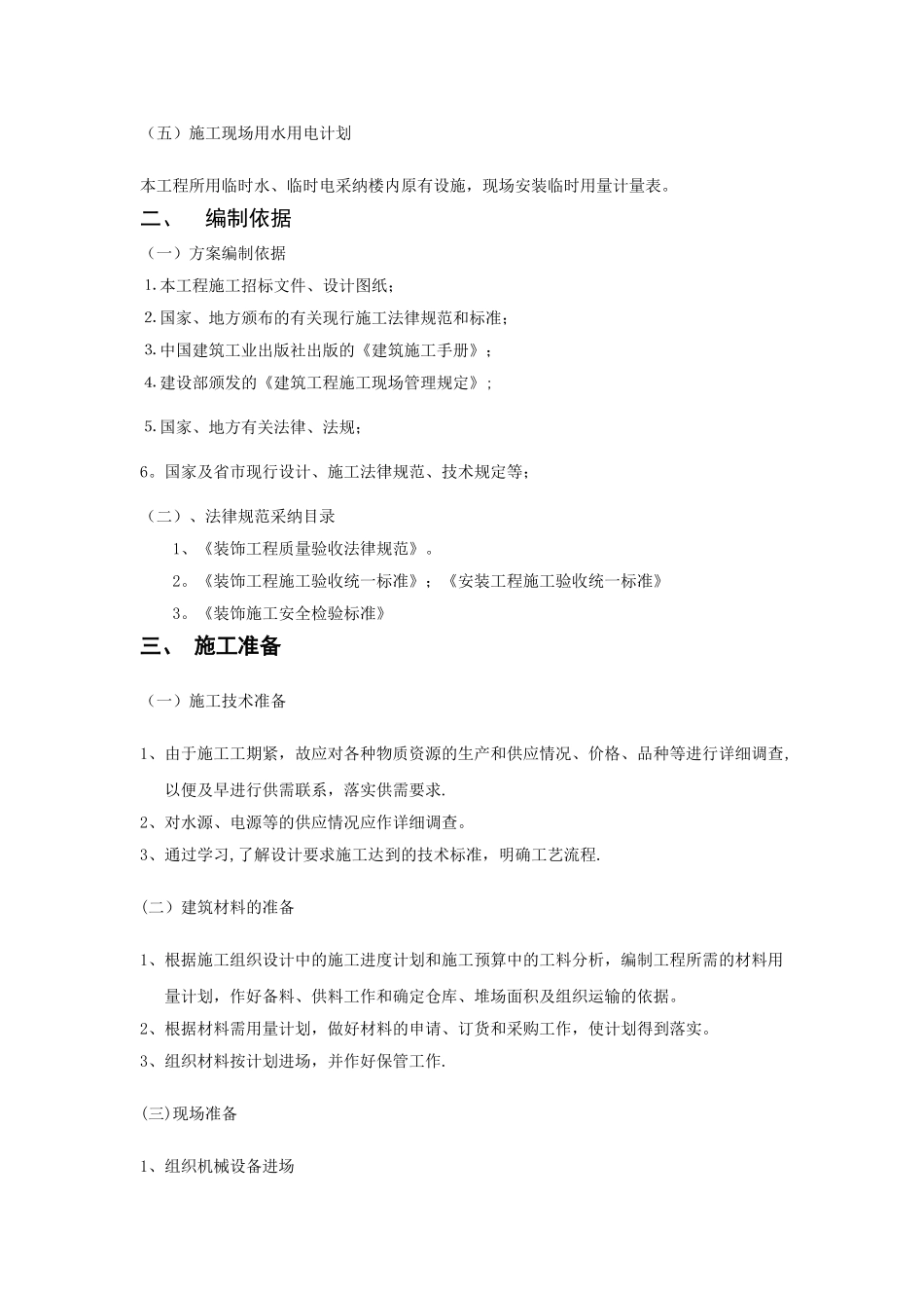 室内卫生间改造工程方案_第3页