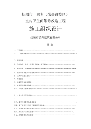 室内卫生间改造工程方案