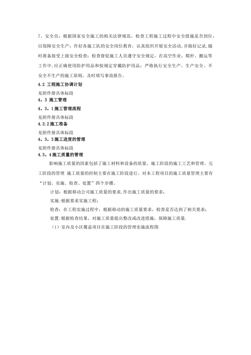 室内分布系统工程施工组织设计_第2页