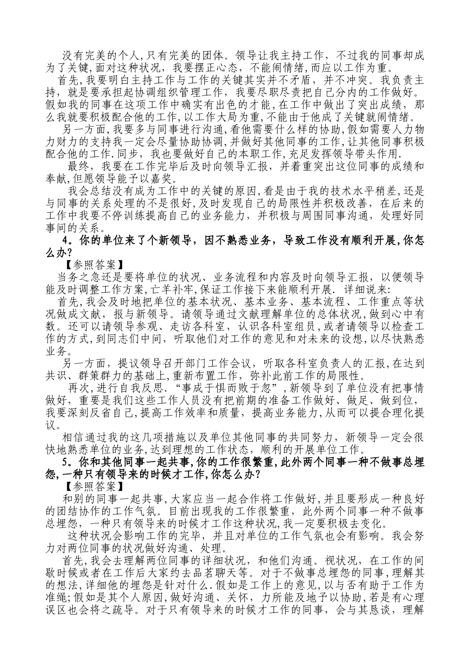 2025年公务员面试人际关系类题目含答案_第2页