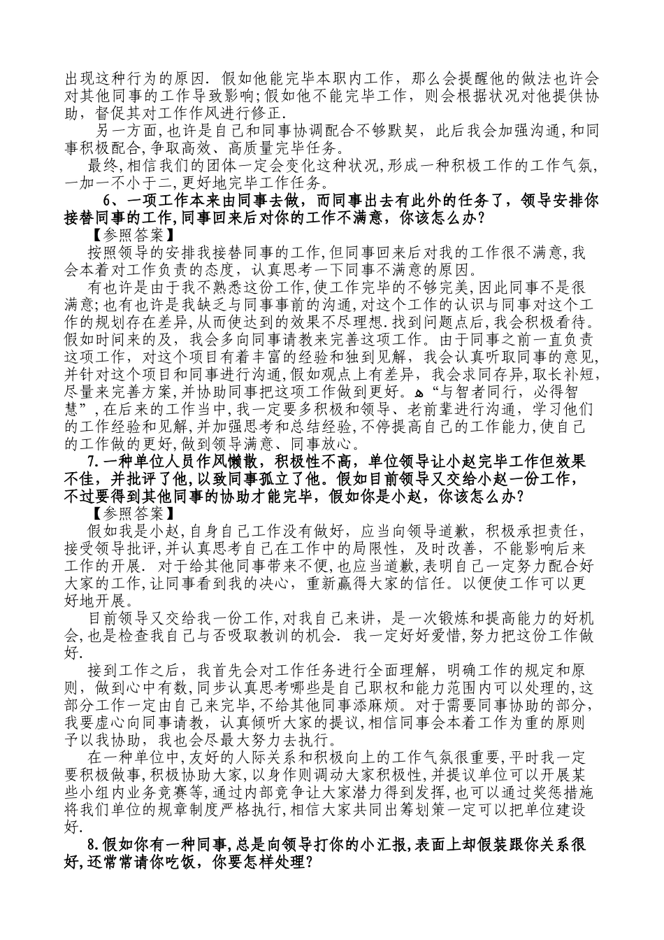 2025年公务员面试人际关系类题目含答案_第3页