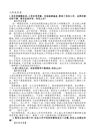 2025年公务员面试人际关系类题目含答案