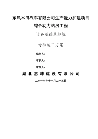 室内地坑及设备基础施工方案