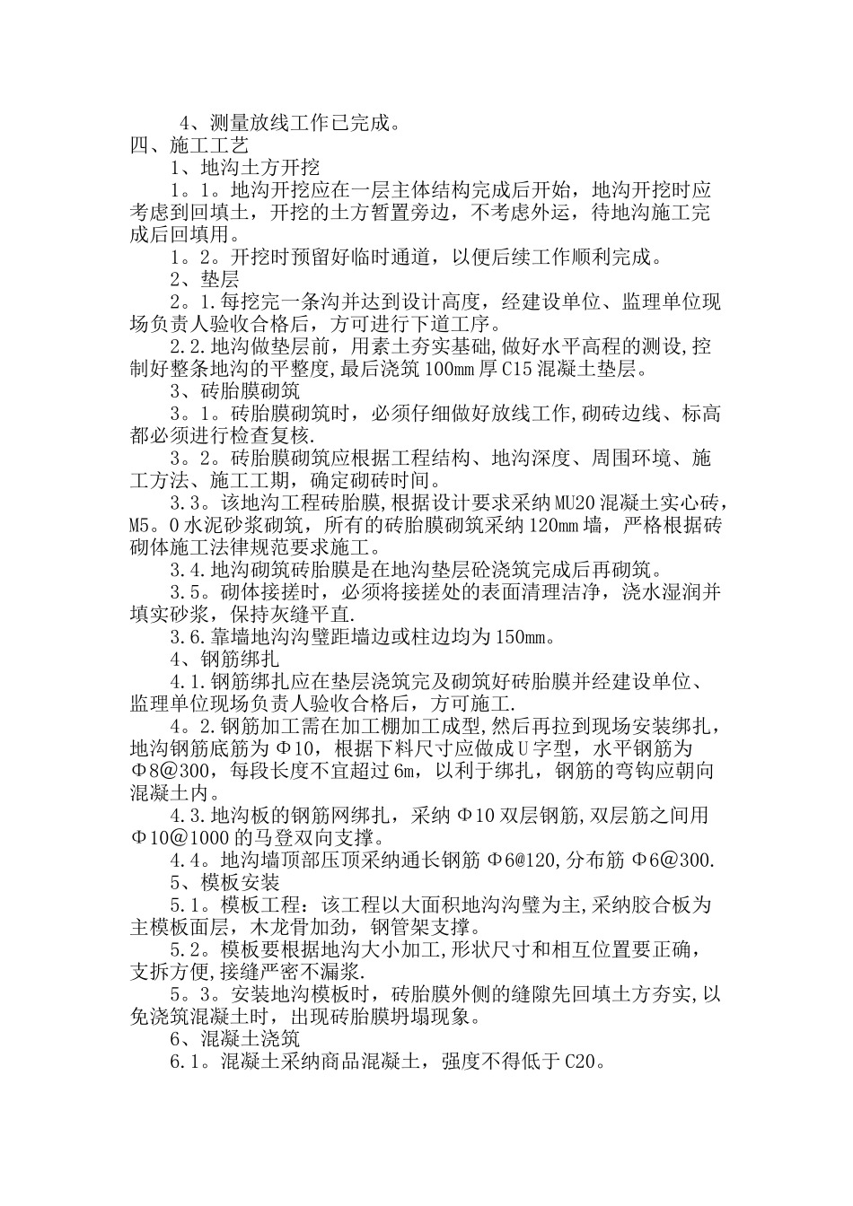 室内地沟施工方案_第2页