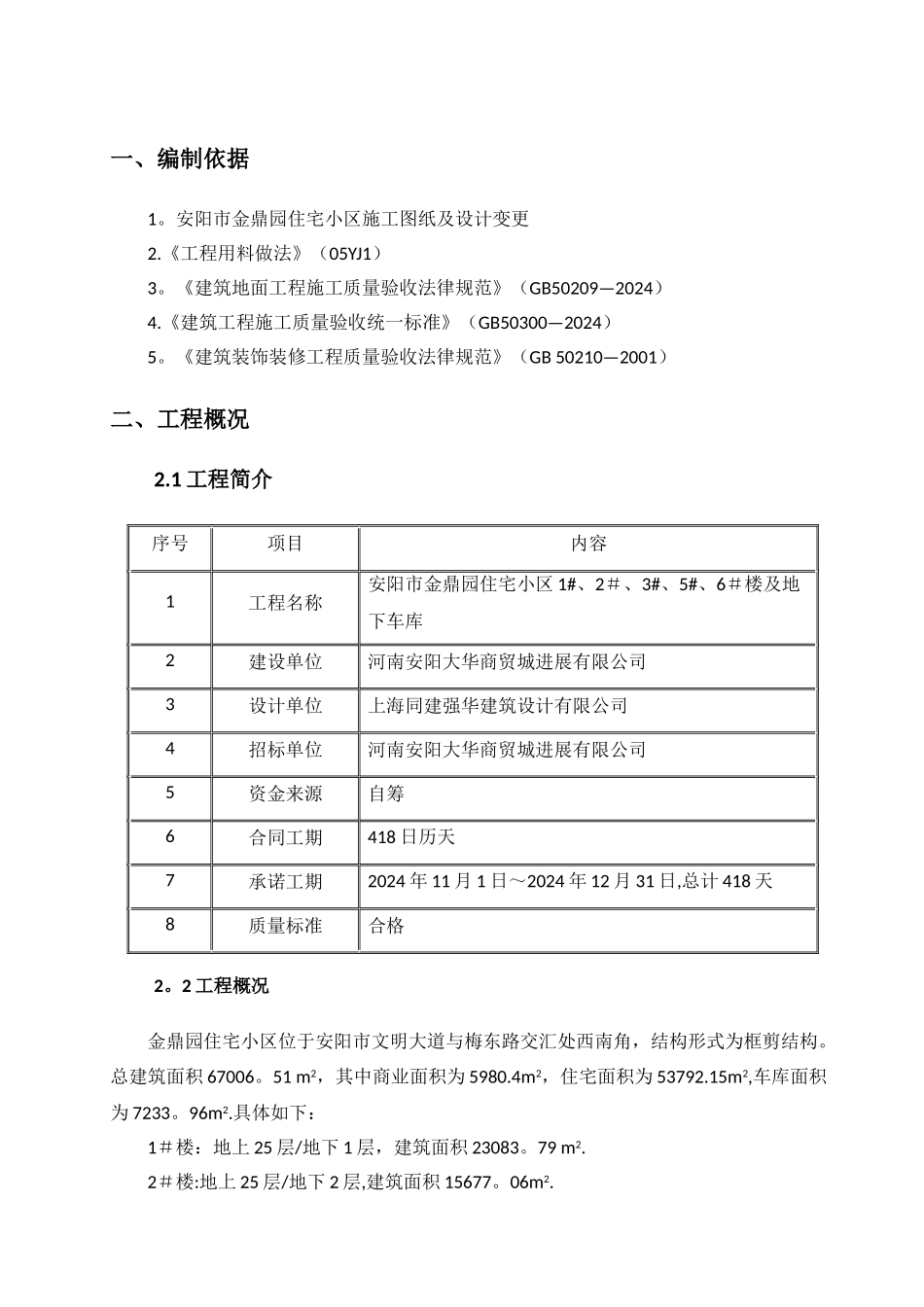 室内地面工程施工方案_第2页