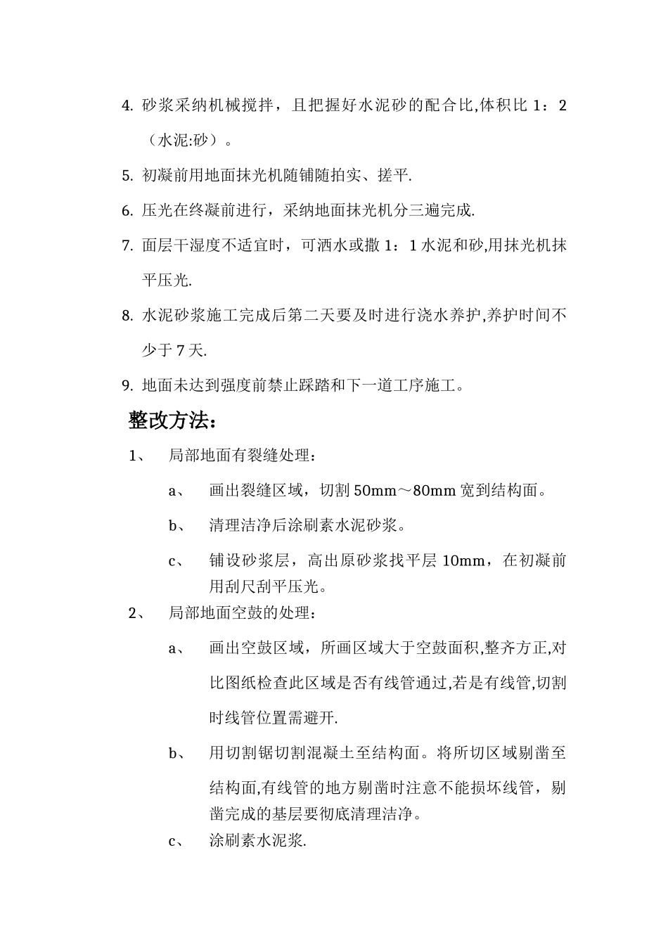 室内地坪问题整改方案_第2页