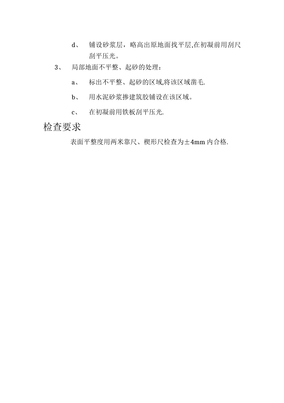 室内地坪问题整改方案_第3页