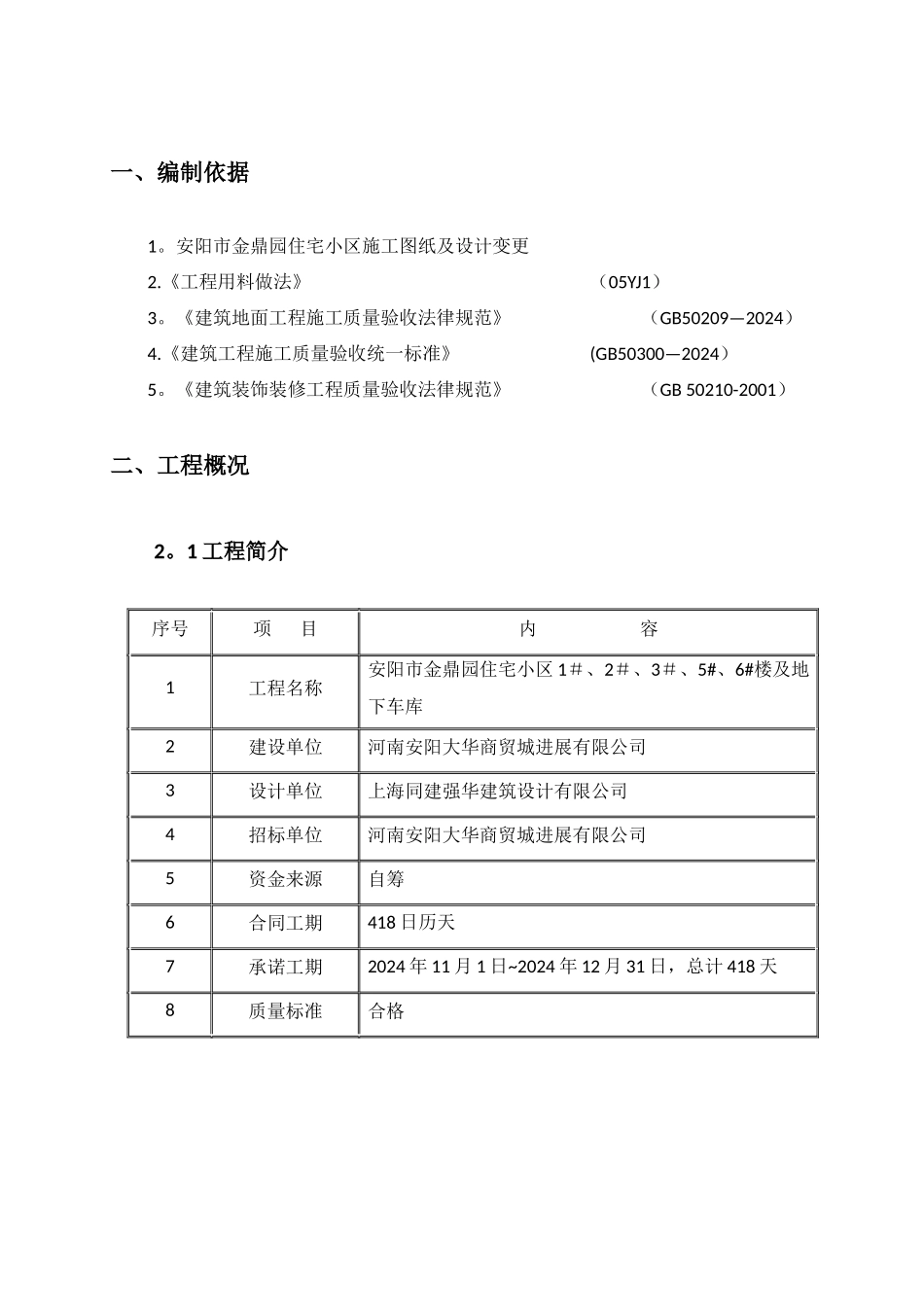 室内地面工程施工方案_第2页