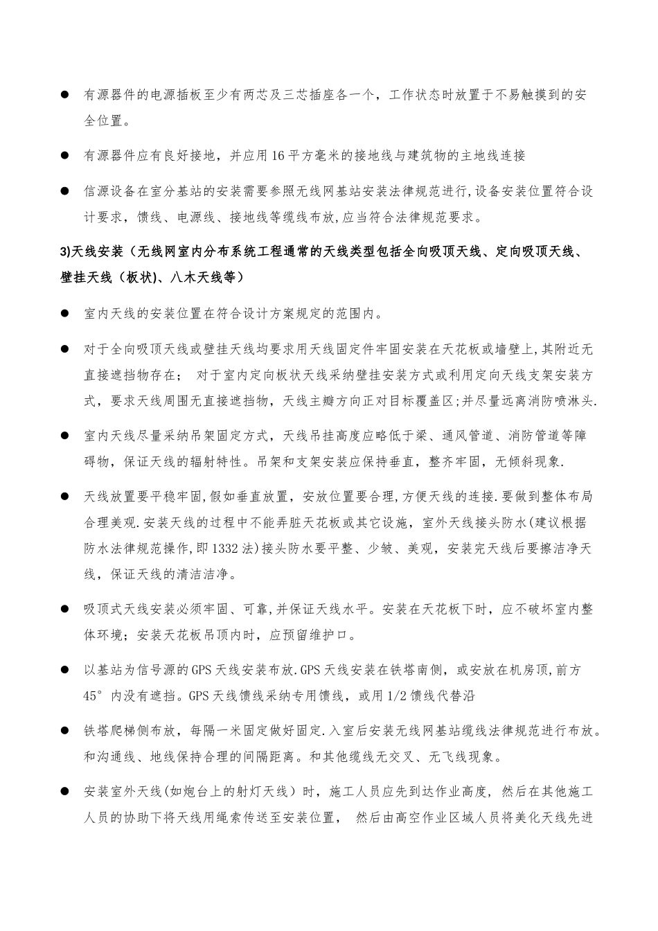 室内分布施工难点、重点_第2页